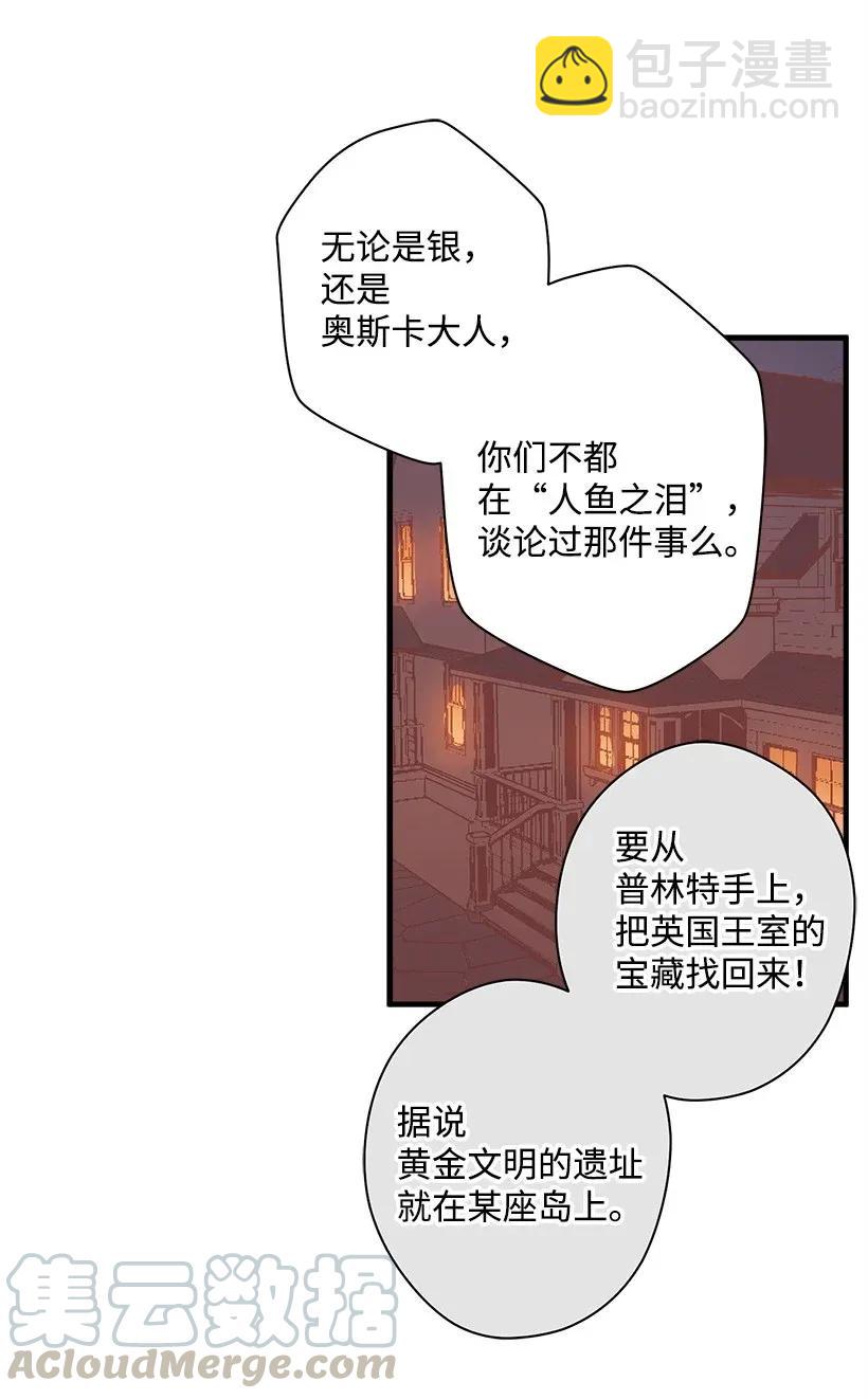 《失落的公主》30 追击 第41页