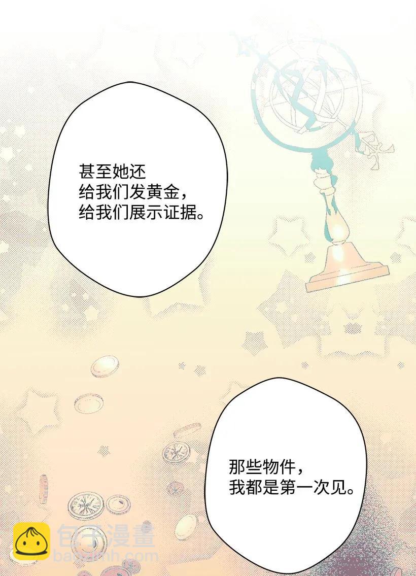 《失落的公主》30 追击 第44页