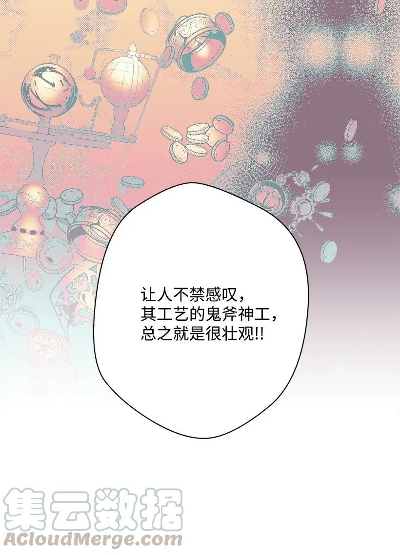 《失落的公主》30 追击 第45页