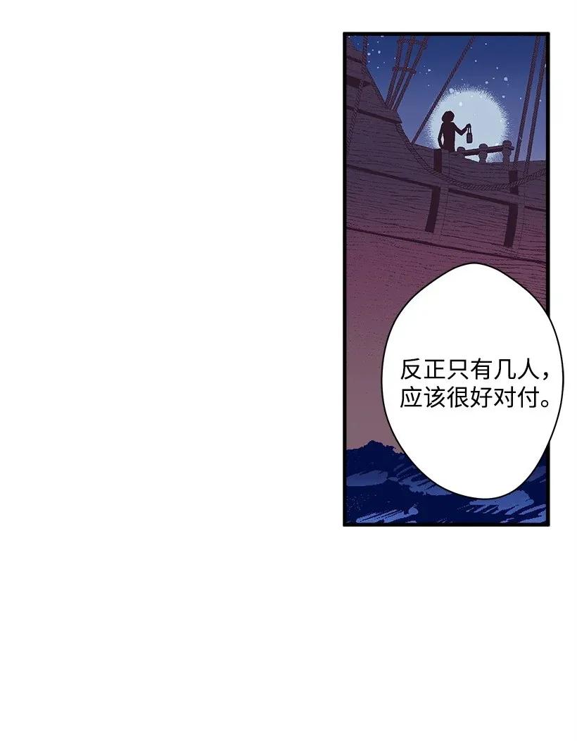 《失落的公主》30 追击 第8页