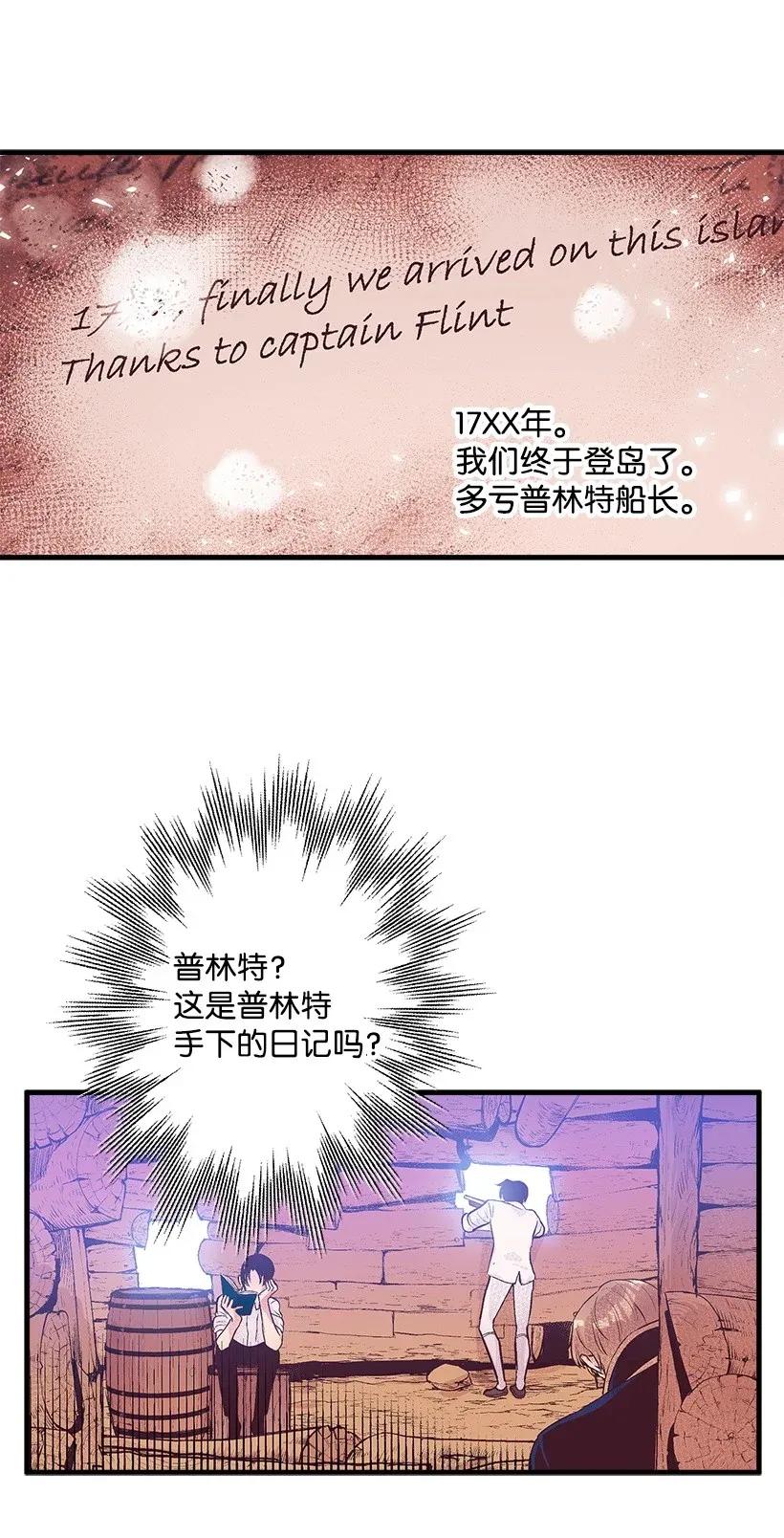 《失落的公主》32 日记 第30页