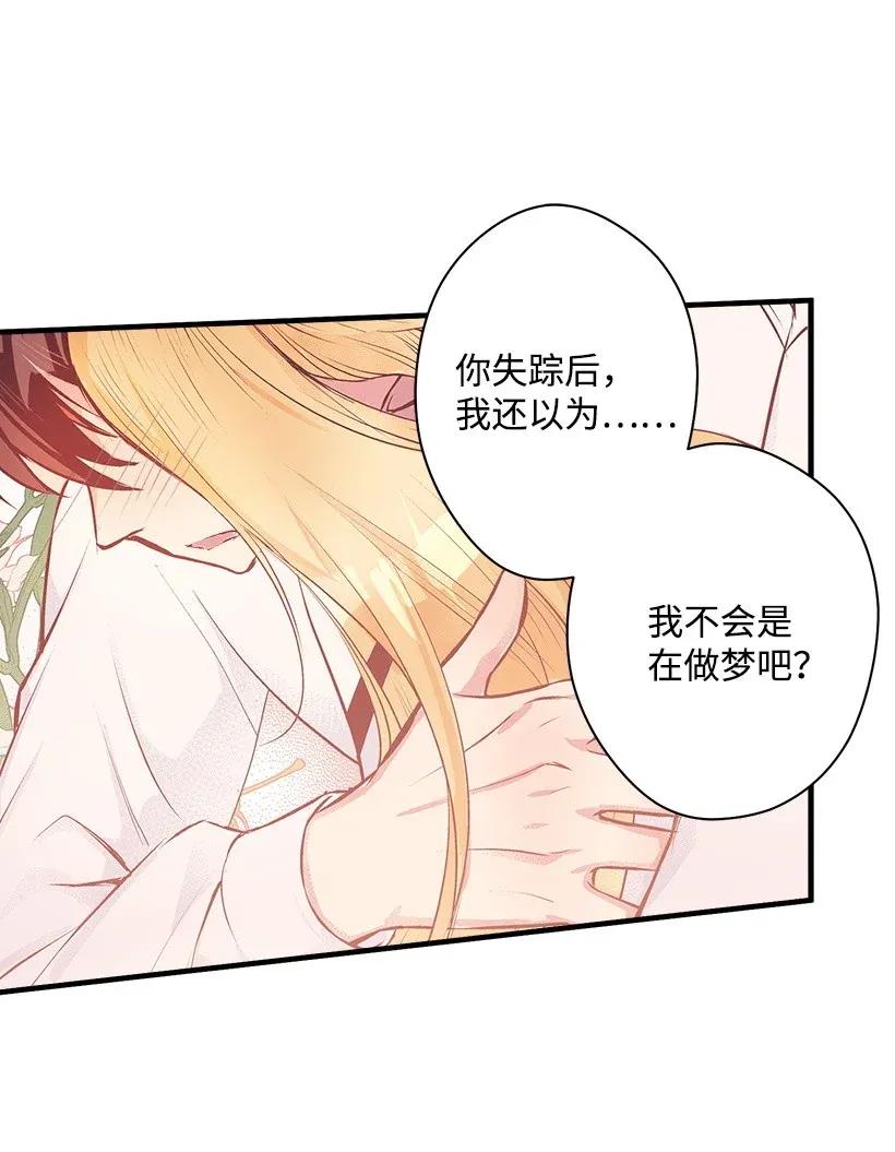 《失落的公主》33 我好想你！ 第12页