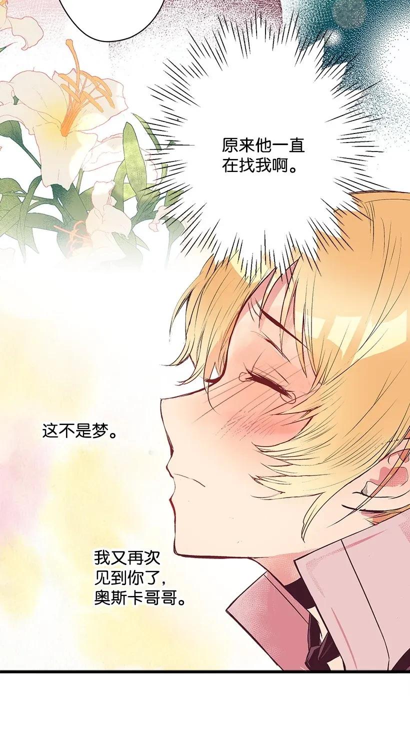 《失落的公主》33 我好想你！ 第14页