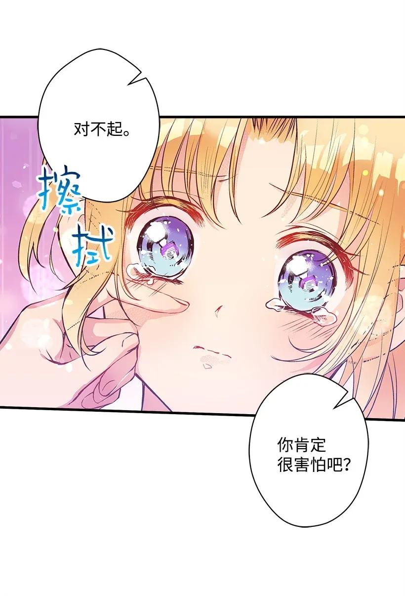 《失落的公主》33 我好想你！ 第19页