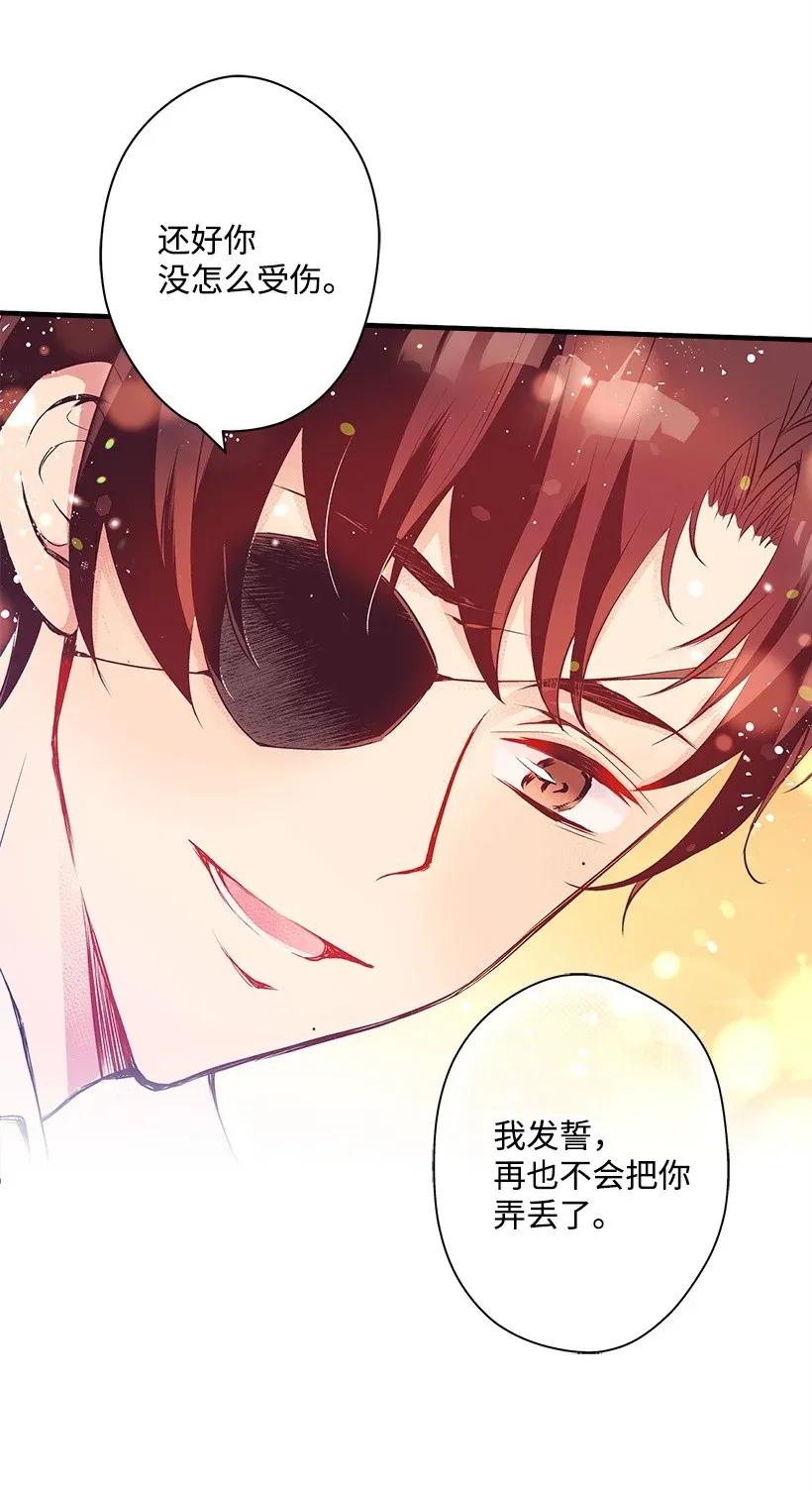 《失落的公主》33 我好想你！ 第20页