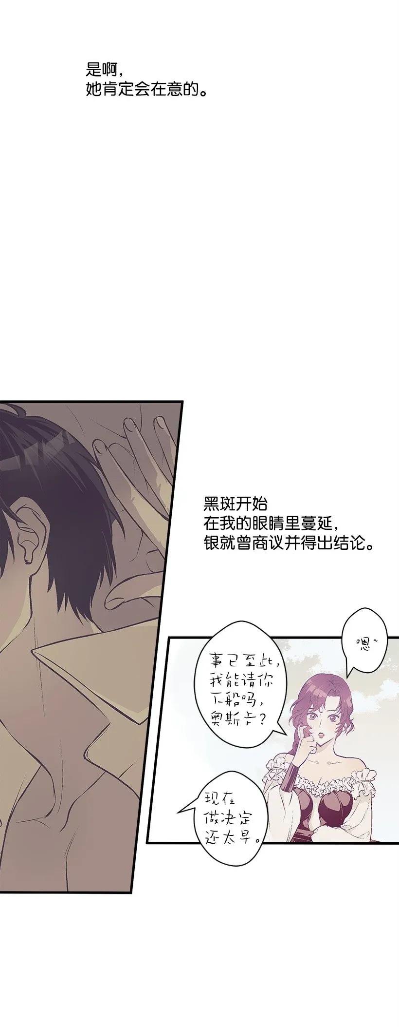 《失落的公主》33 我好想你！ 第24页