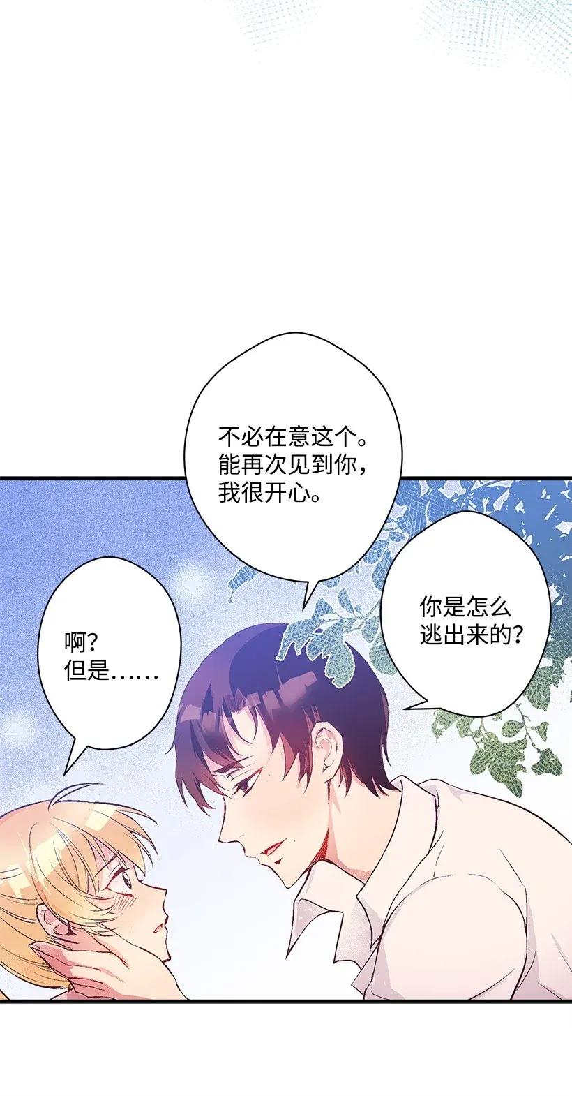 《失落的公主》33 我好想你！ 第27页
