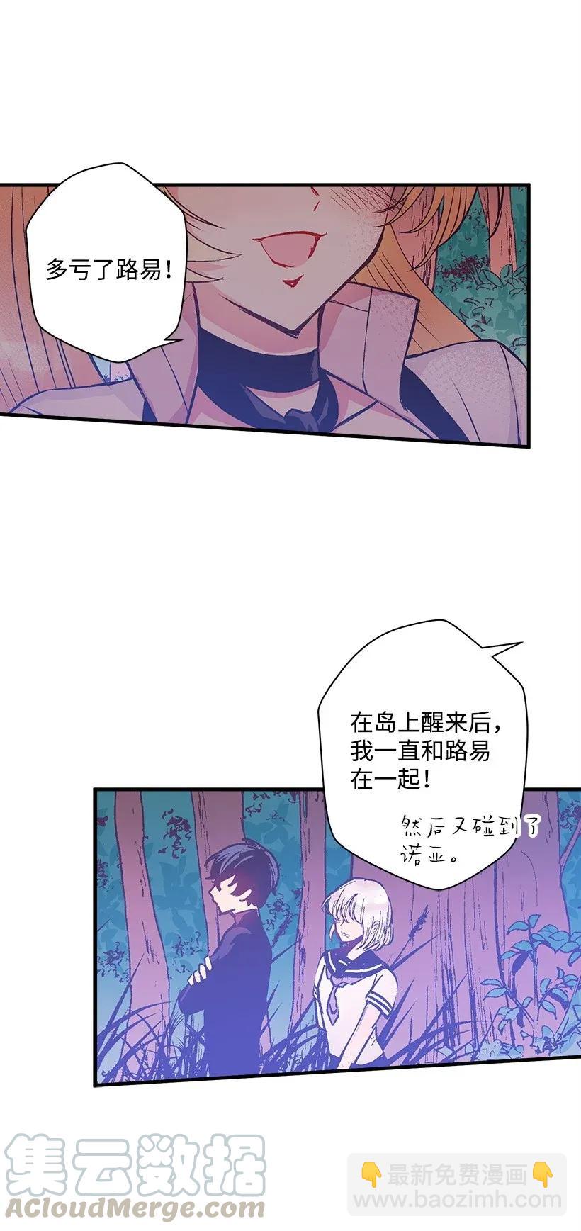 《失落的公主》33 我好想你！ 第29页