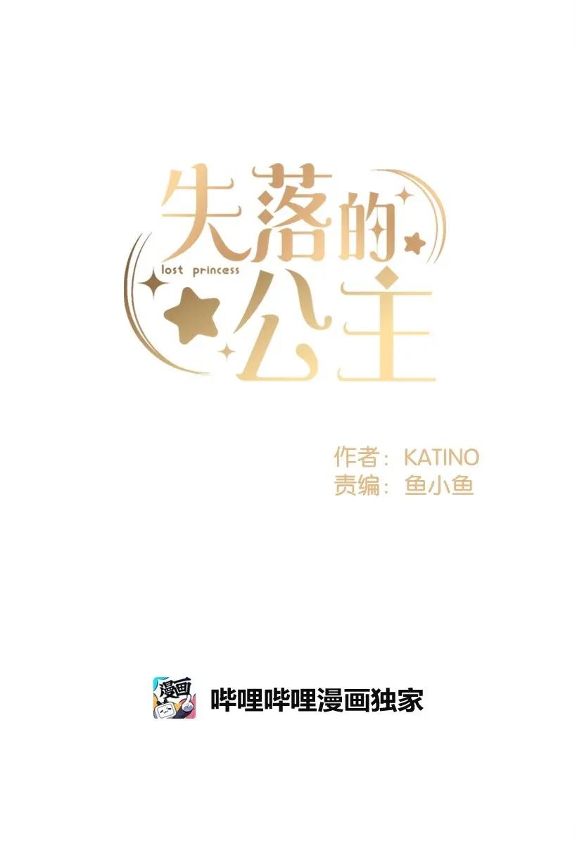 《失落的公主》33 我好想你！ 第2页