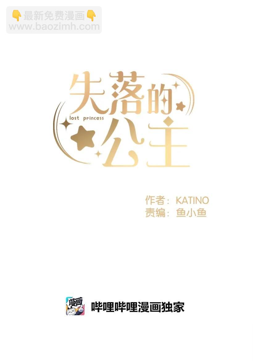 《失落的公主》36 梦游 第2页