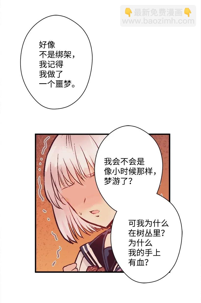 《失落的公主》36 梦游 第50页