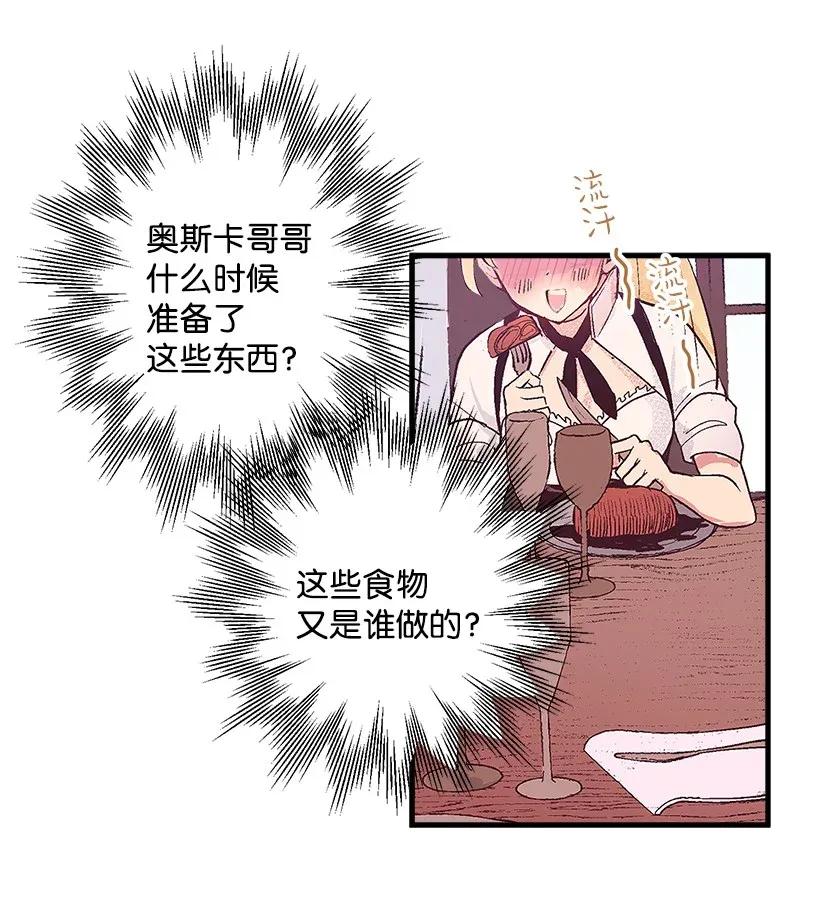《失落的公主》34 从小朝夕相处的两人 第10页