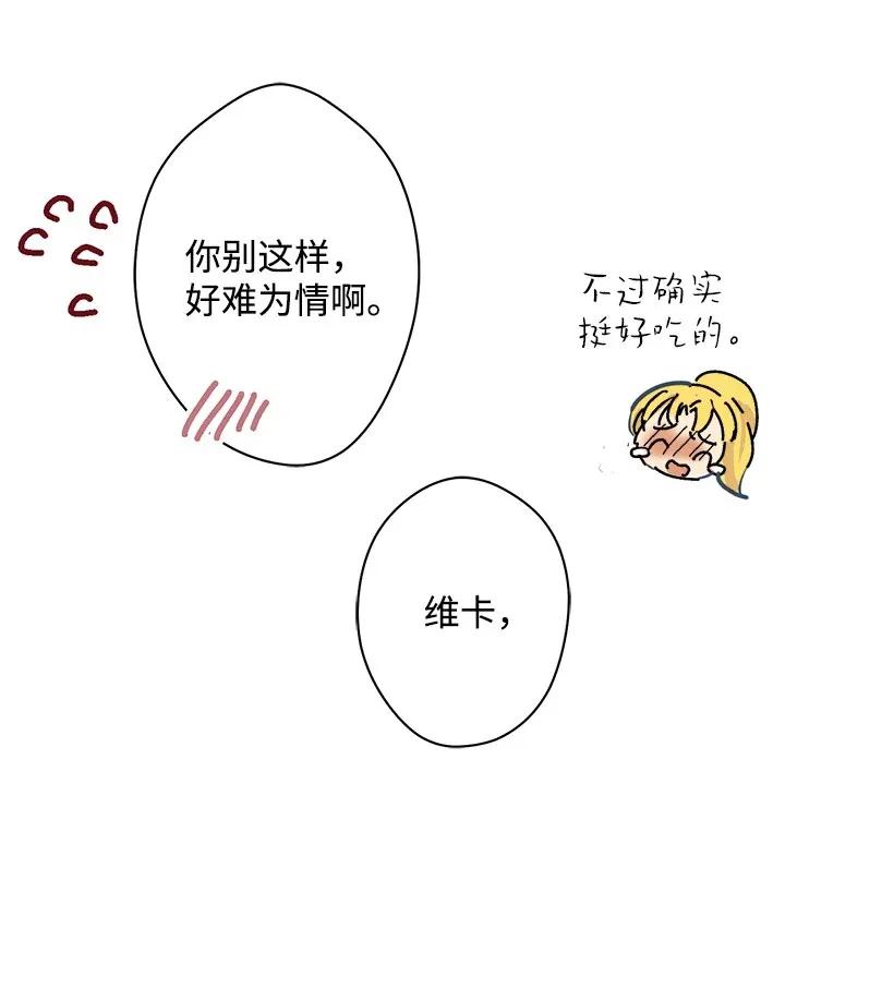 《失落的公主》34 从小朝夕相处的两人 第11页
