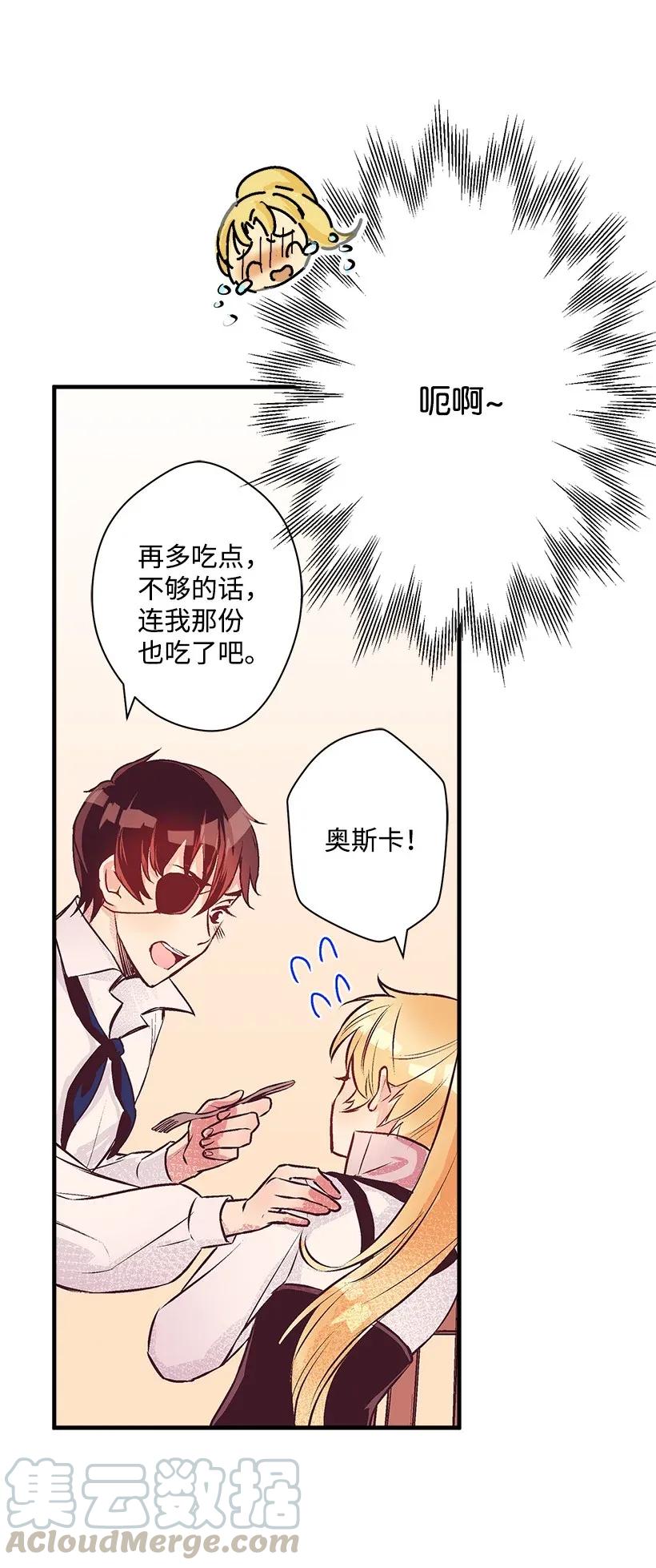 《失落的公主》34 从小朝夕相处的两人 第13页