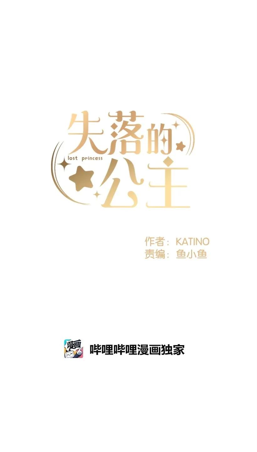 《失落的公主》34 从小朝夕相处的两人 第23页