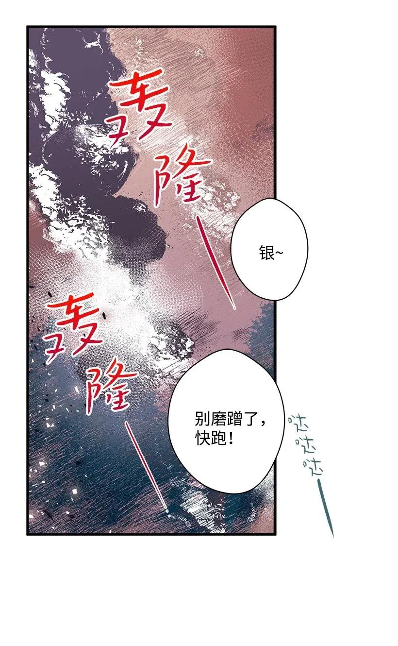 《失落的公主》34 从小朝夕相处的两人 第26页
