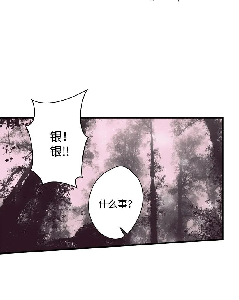 《失落的公主》34 从小朝夕相处的两人 第30页