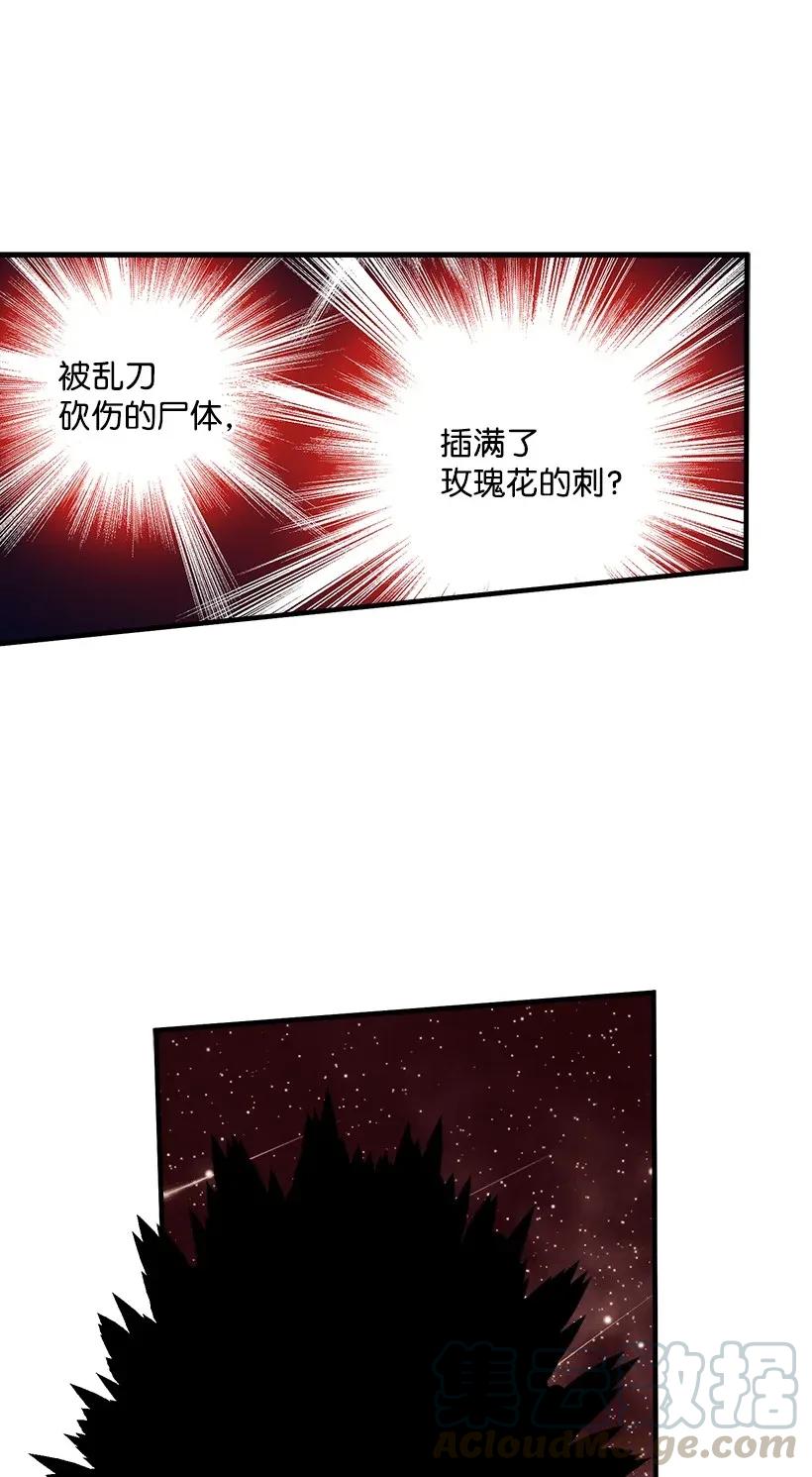 《失落的公主》34 从小朝夕相处的两人 第37页