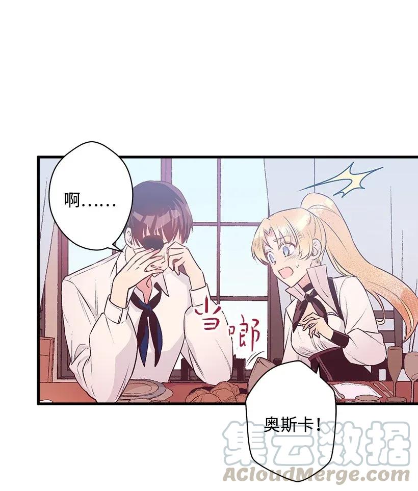 《失落的公主》34 从小朝夕相处的两人 第49页