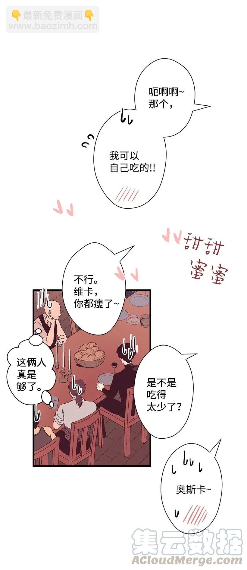 《失落的公主》34 从小朝夕相处的两人 第9页