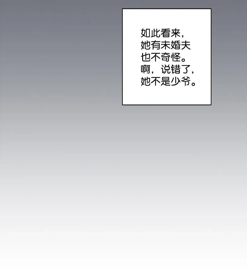 《失落的公主》35 在意 第15页
