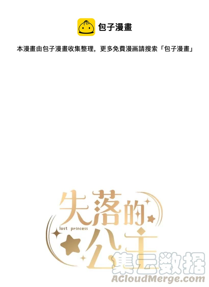 《失落的公主》35 在意 第1页