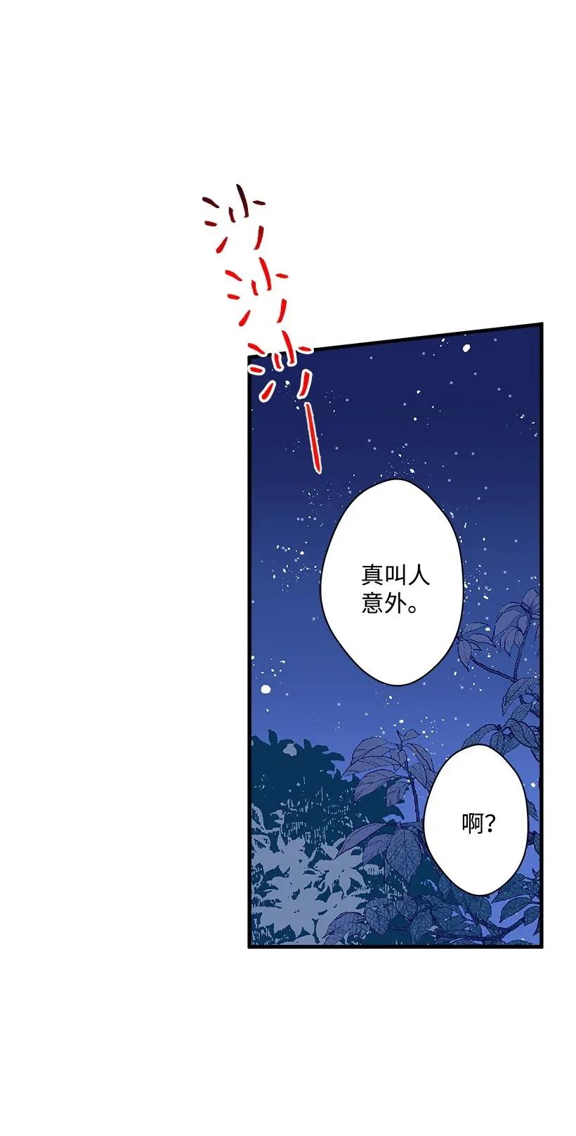 《失落的公主》35 在意 第28页