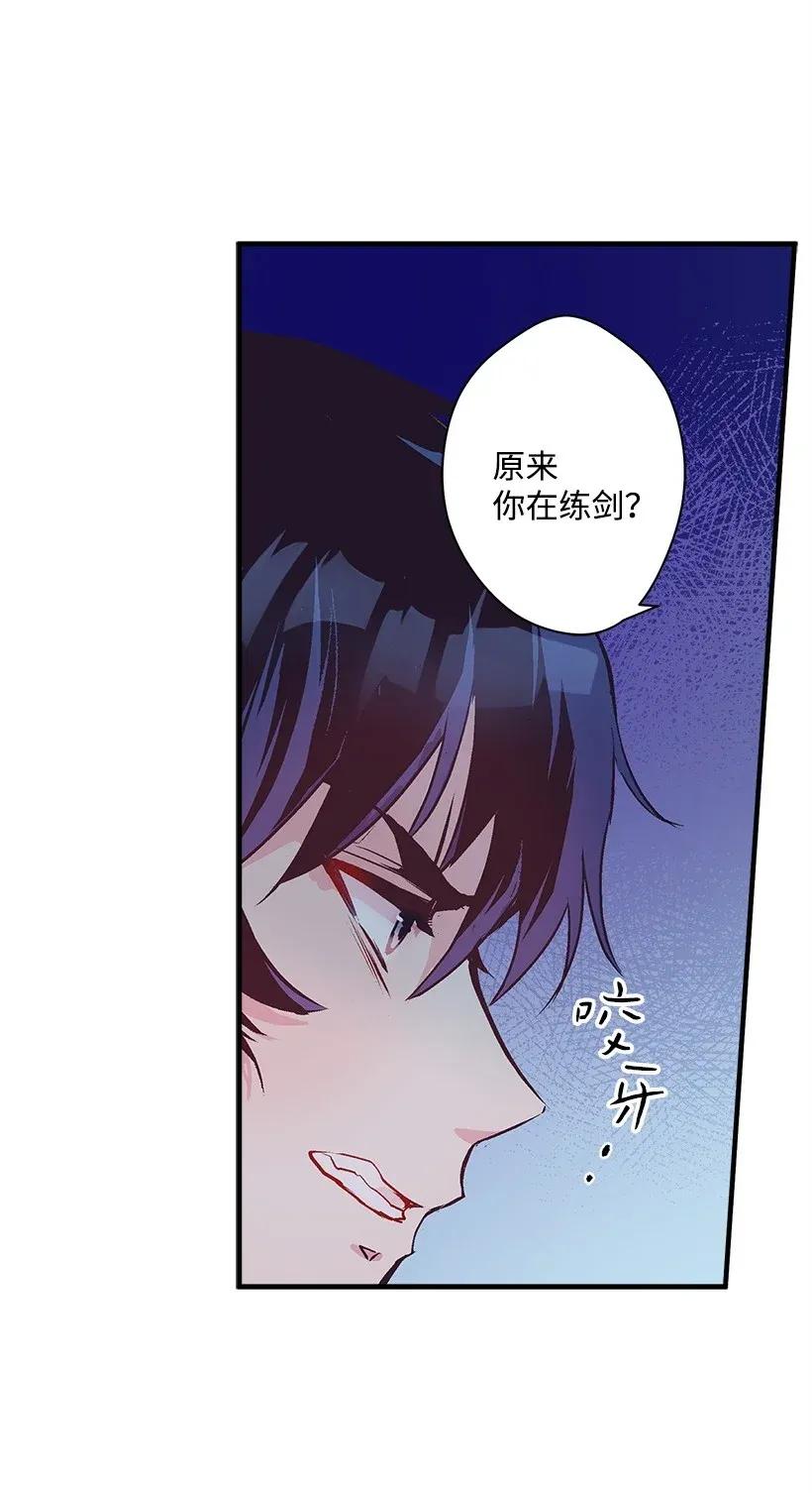 《失落的公主》35 在意 第30页