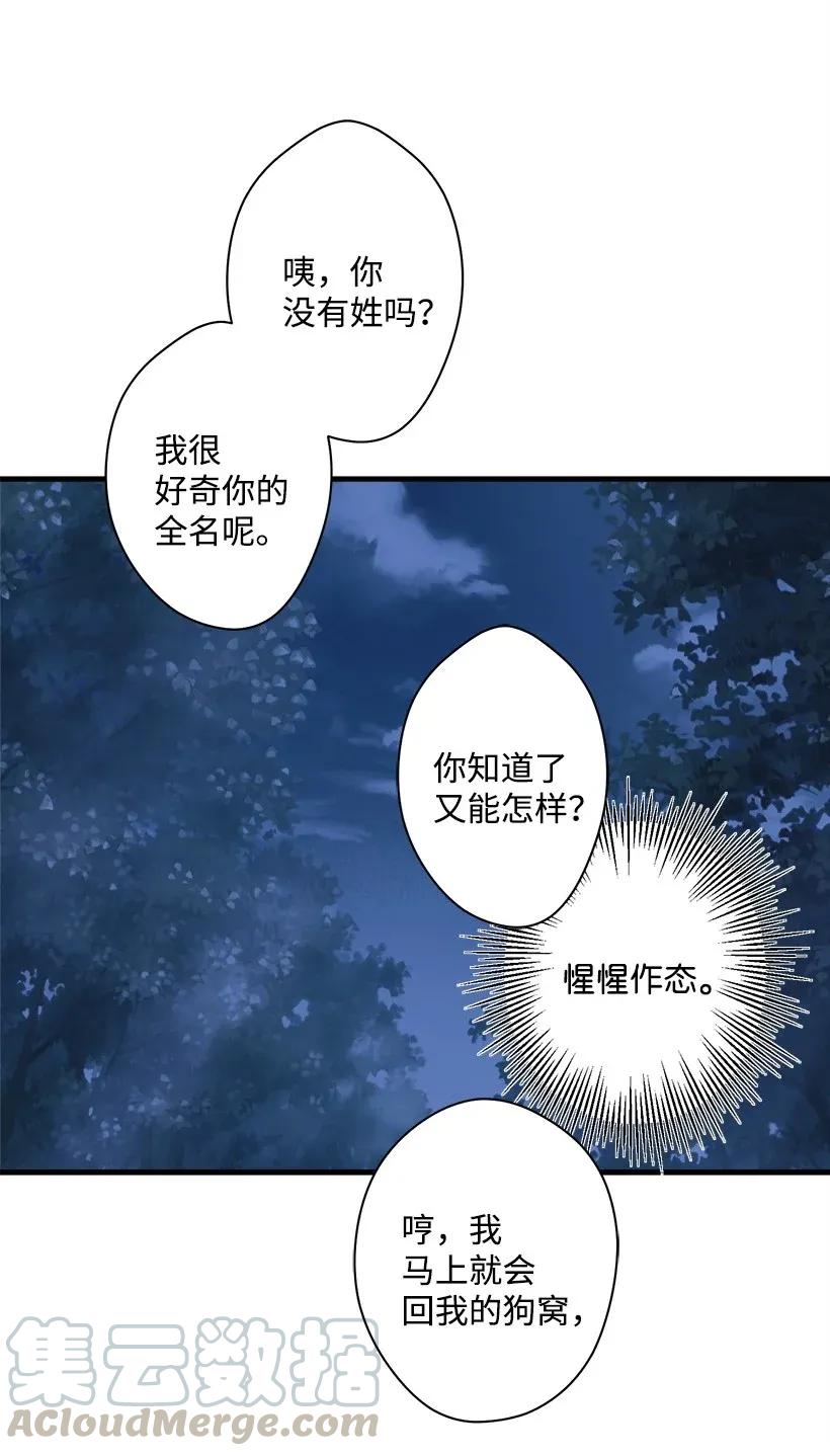 《失落的公主》35 在意 第33页