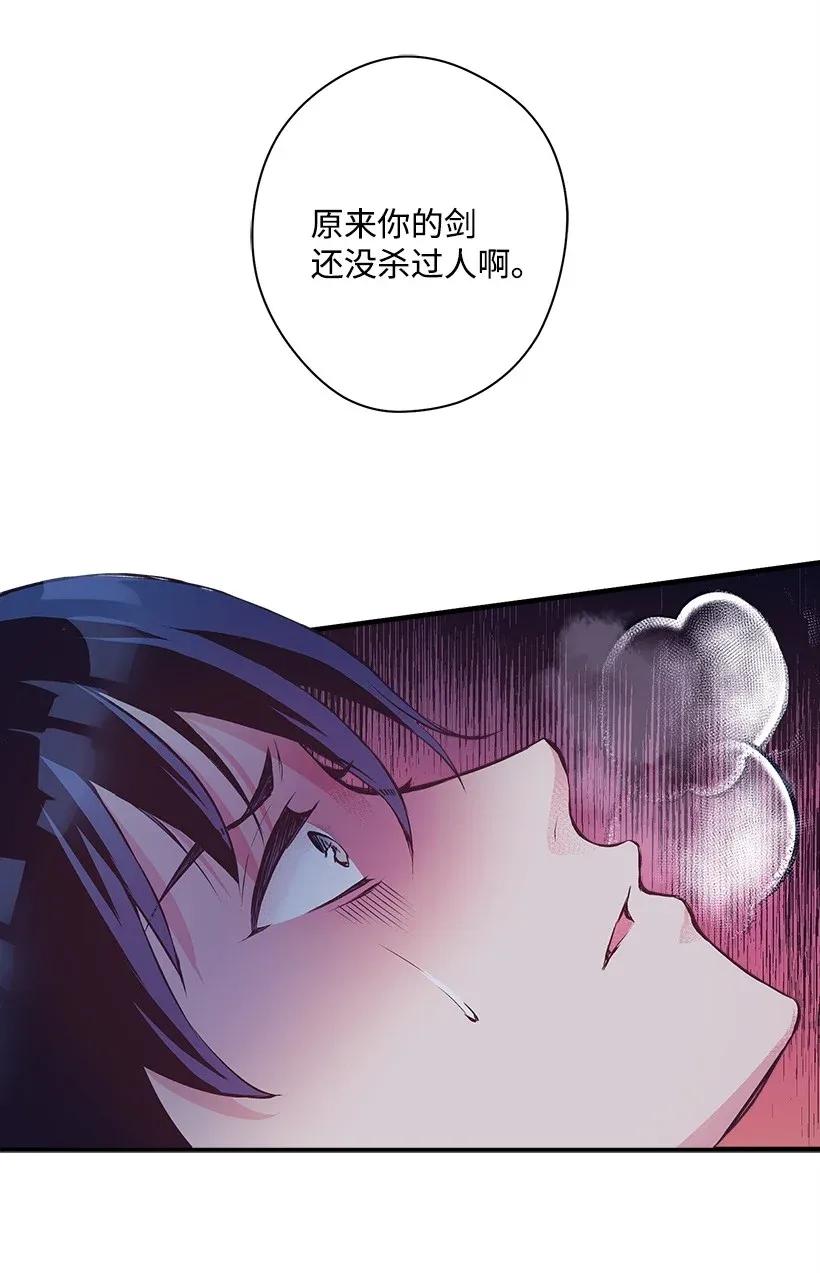 《失落的公主》35 在意 第44页