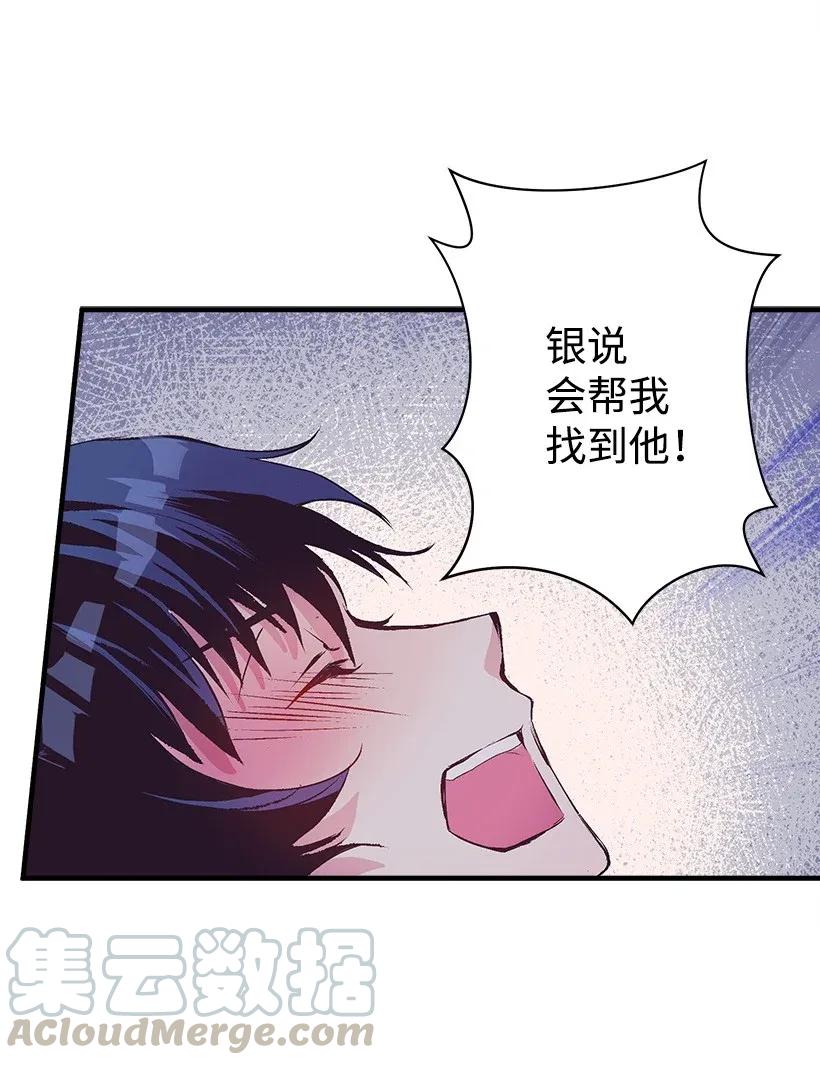 《失落的公主》35 在意 第49页