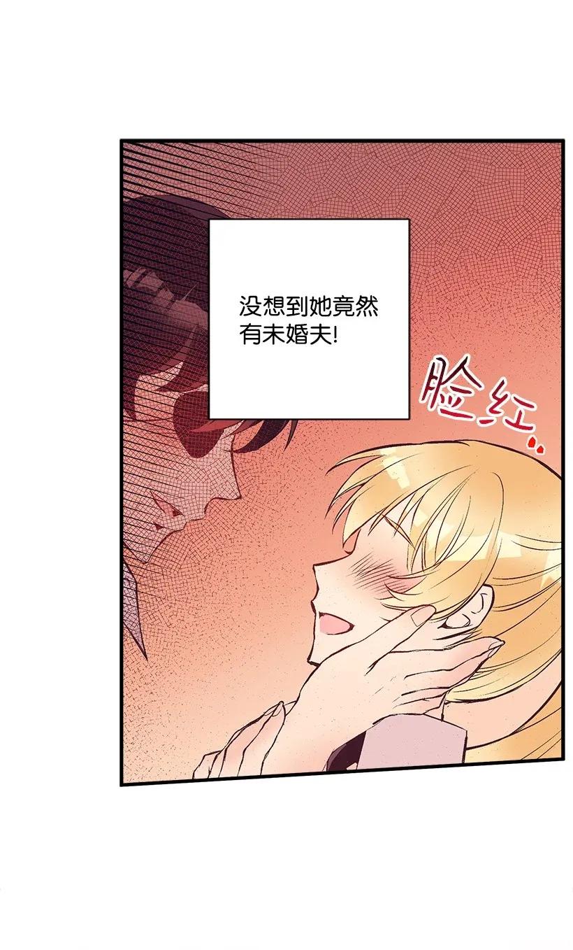 《失落的公主》35 在意 第6页
