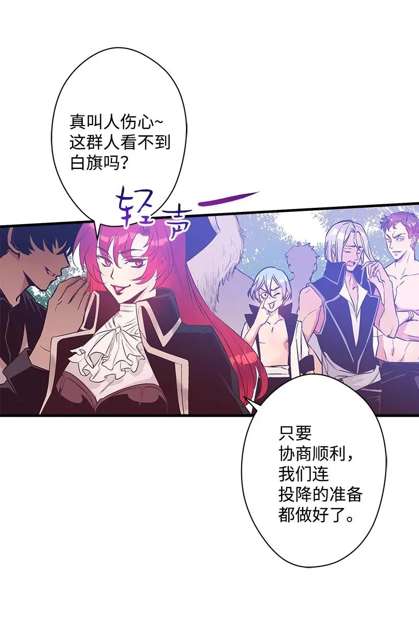 《失落的公主》38 协商 第23页
