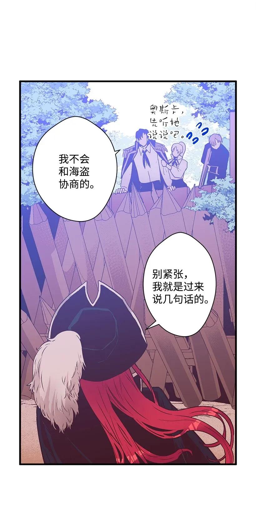 《失落的公主》38 协商 第24页