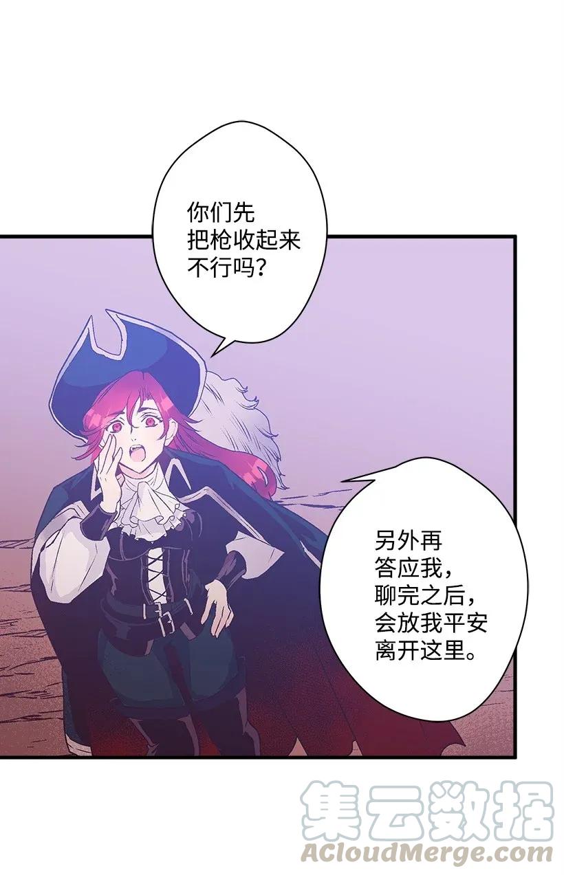 《失落的公主》38 协商 第25页