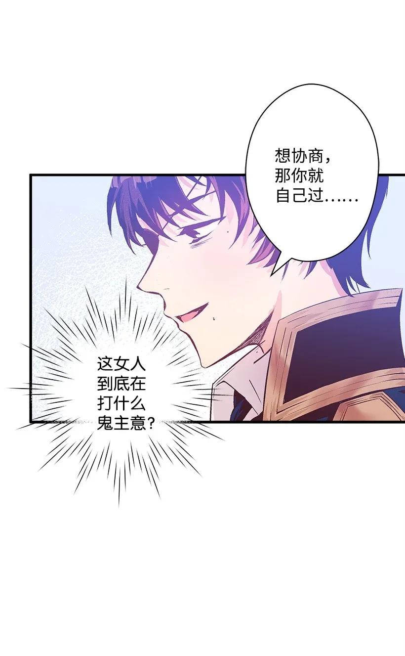 《失落的公主》38 协商 第26页