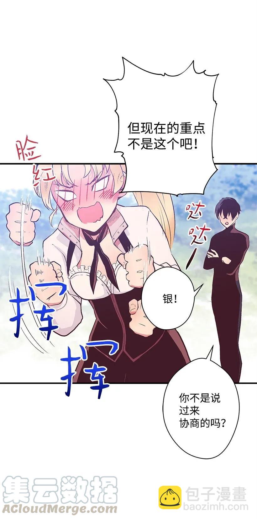 《失落的公主》38 协商 第37页