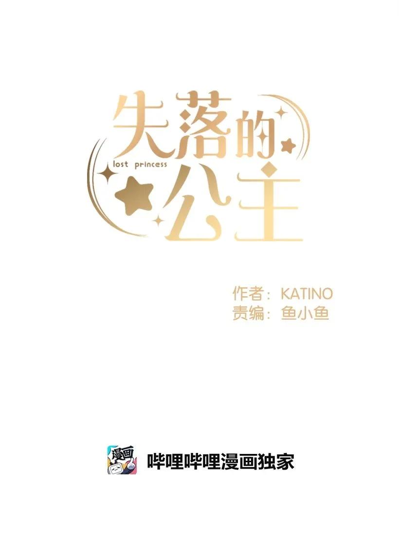《失落的公主》38 协商 第6页