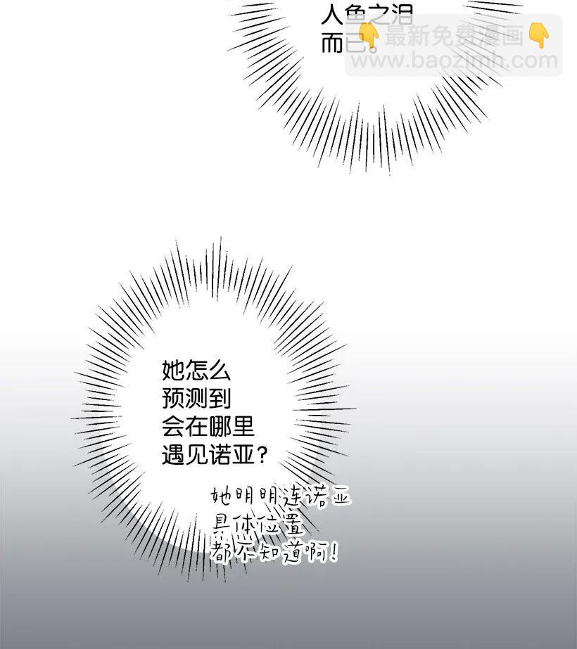 《失落的公主》39 暂时休战 第10页