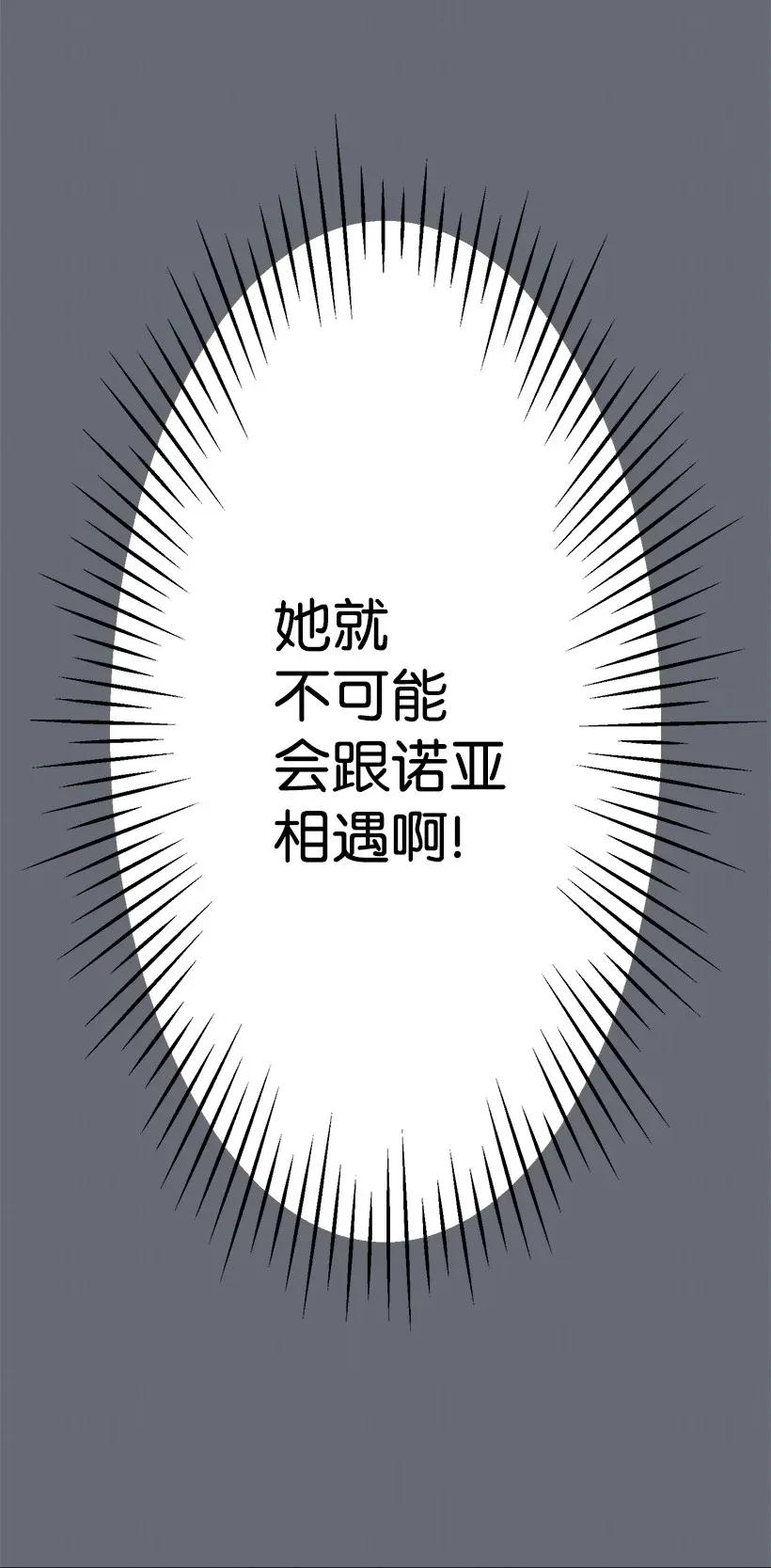 《失落的公主》39 暂时休战 第14页