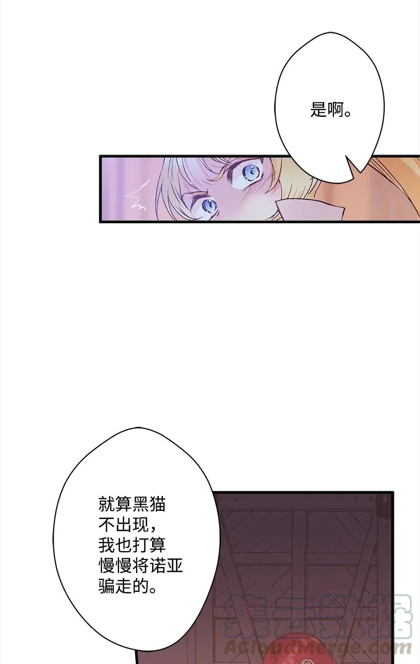 《失落的公主》39 暂时休战 第17页