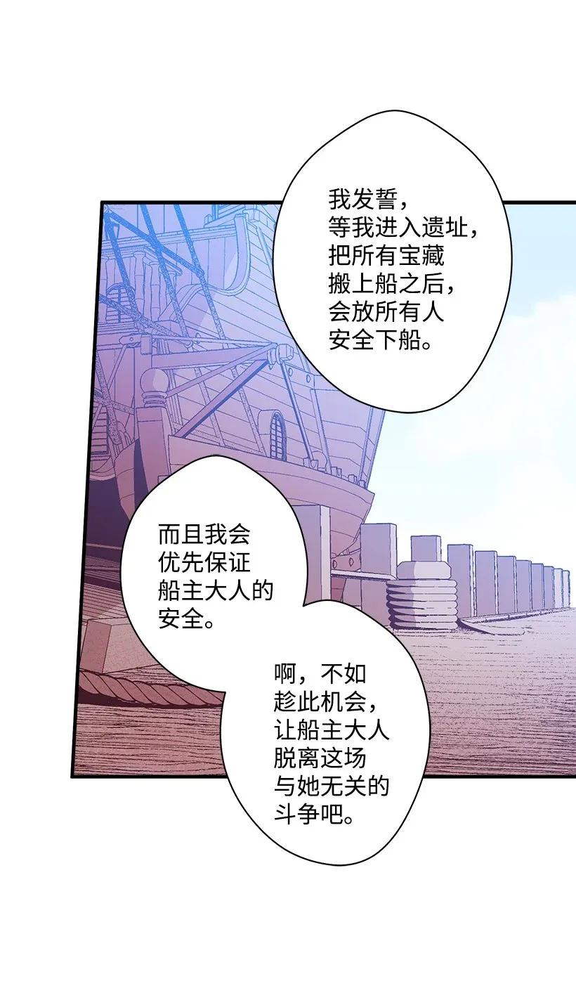 《失落的公主》39 暂时休战 第28页