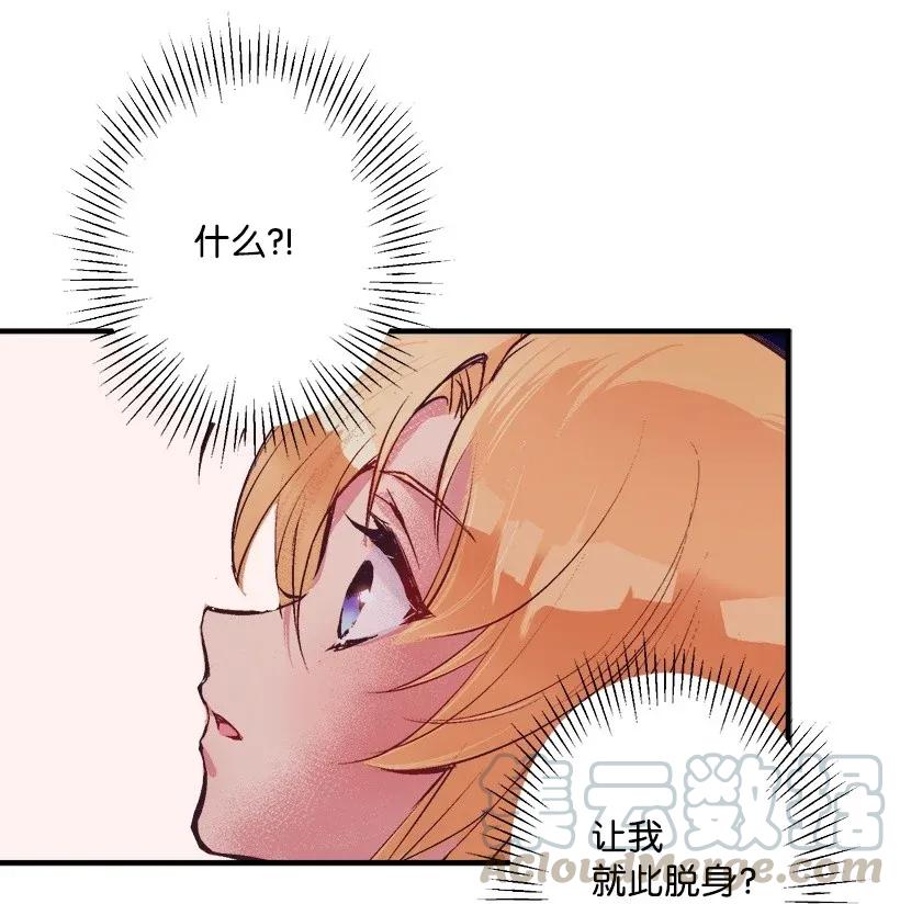 《失落的公主》39 暂时休战 第29页