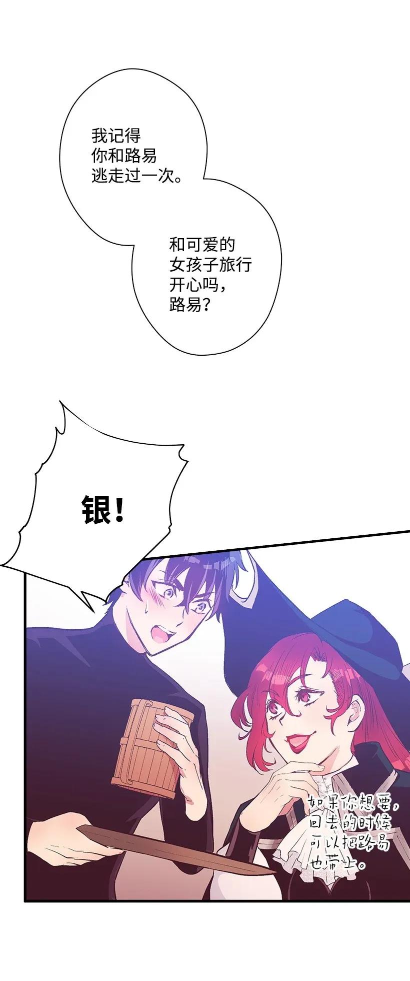 《失落的公主》39 暂时休战 第38页