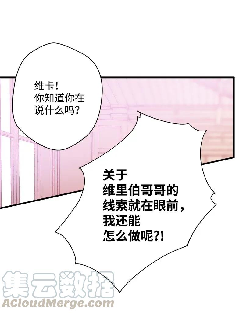 《失落的公主》39 暂时休战 第45页