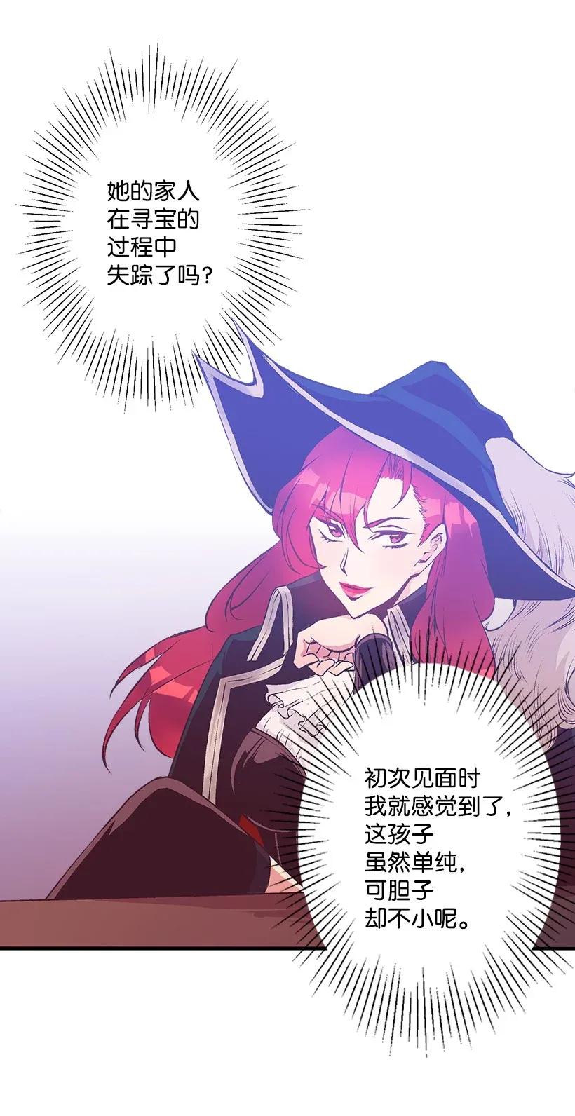 《失落的公主》39 暂时休战 第46页