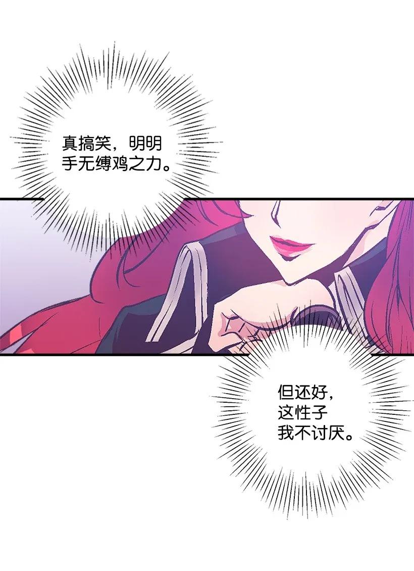 《失落的公主》39 暂时休战 第47页