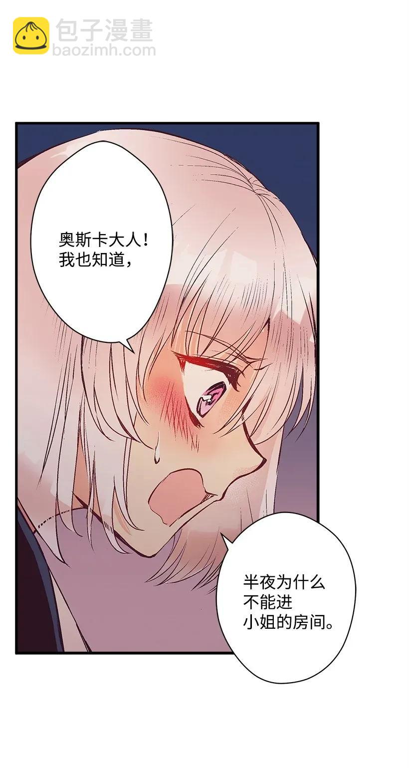 《失落的公主》37 无法入睡 第13页