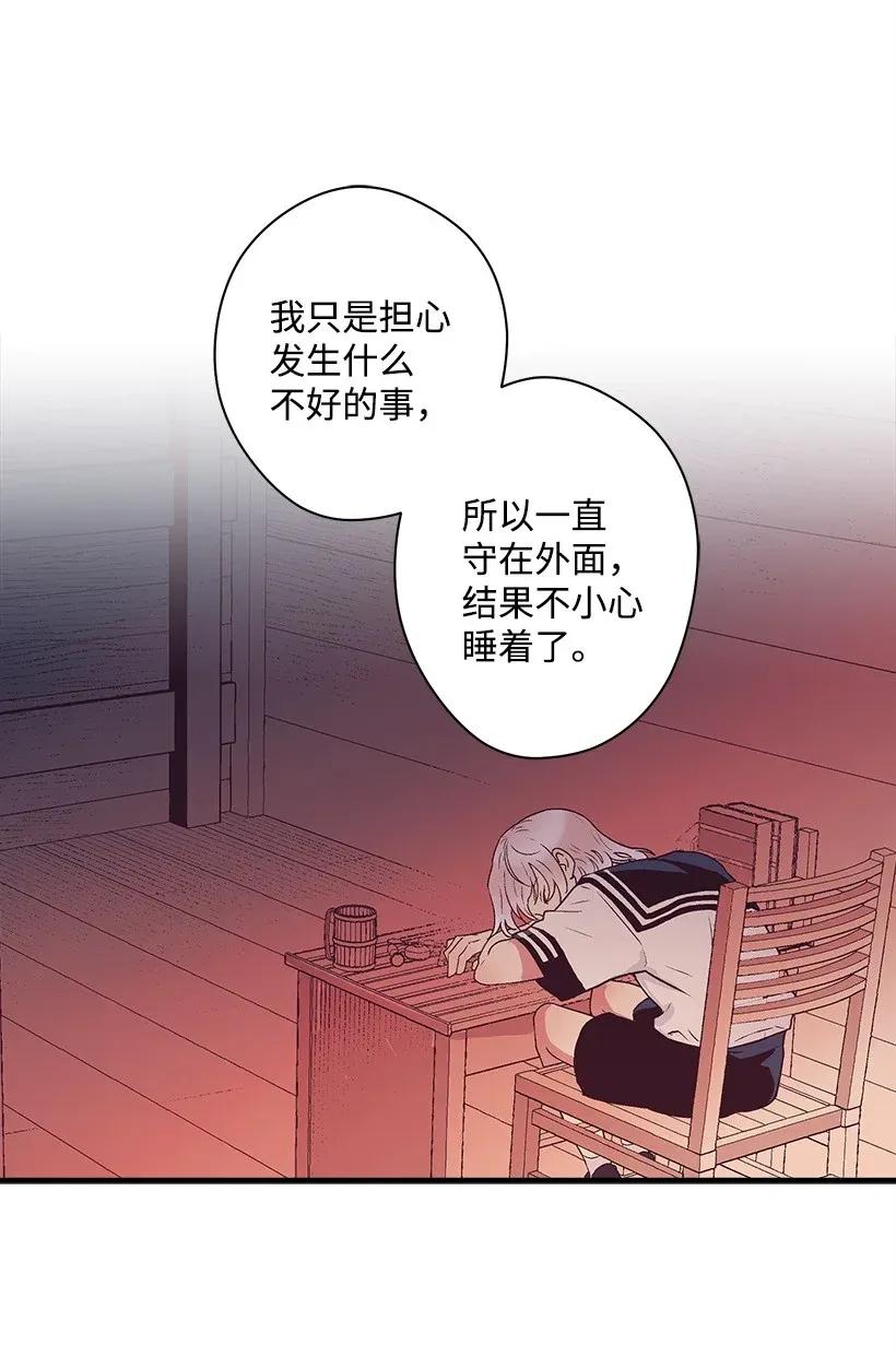 《失落的公主》37 无法入睡 第14页