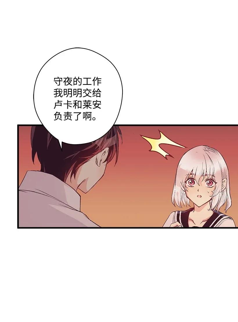 《失落的公主》37 无法入睡 第15页